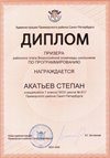 2025-2026 Акатьев Степан 7л1 РО ИКТ (Левшенкова Е.В.)